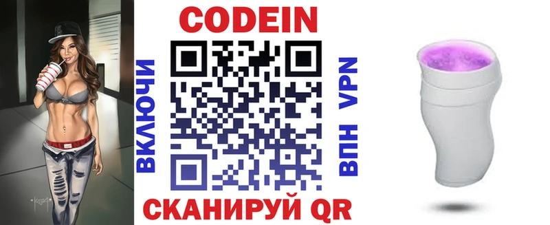 Кодеиновый сироп Lean Purple Drank Балашов